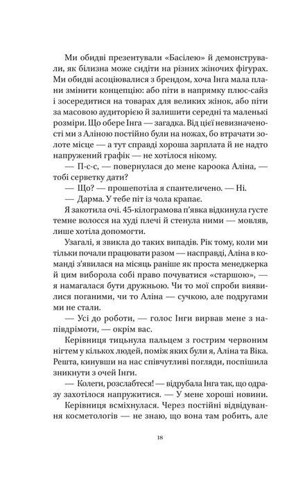 На вагу золота, Альона Рязанцева