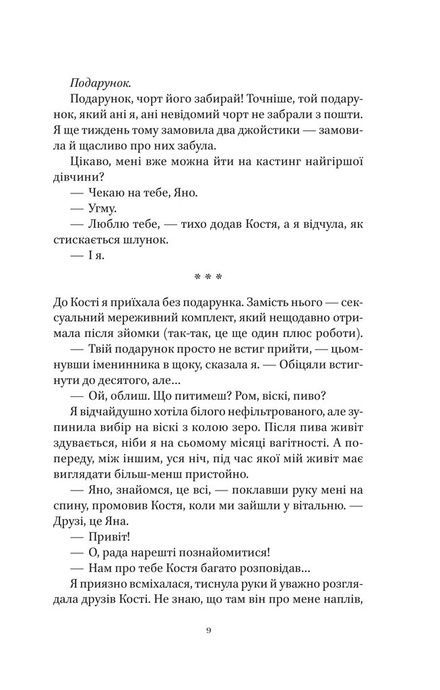 На вагу золота, Альона Рязанцева