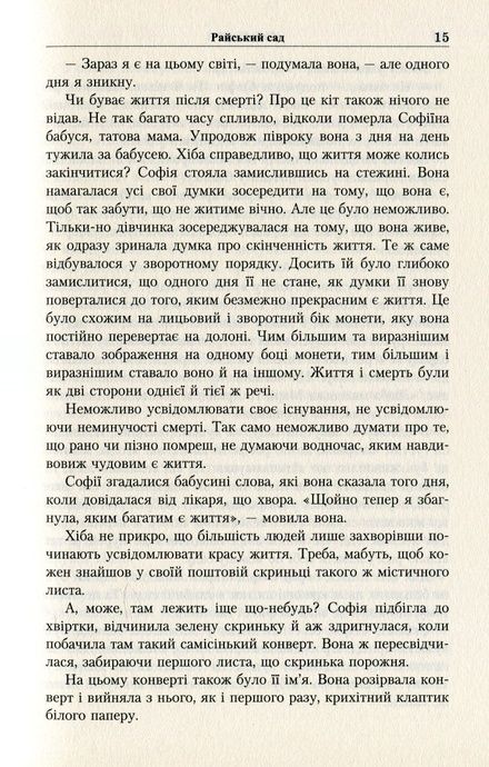 Світ Софії, Юстейн Ґордер