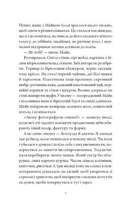 Якби у мене були сигарети, Марія Каменська