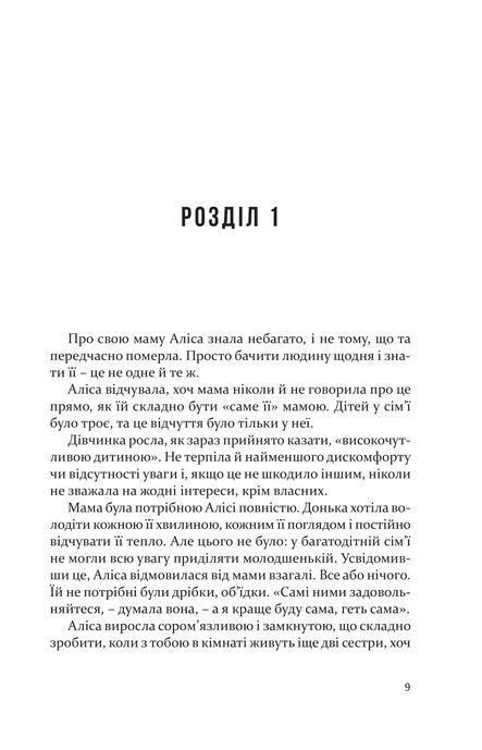 Дорослі дівчата, Каріна Армлос
