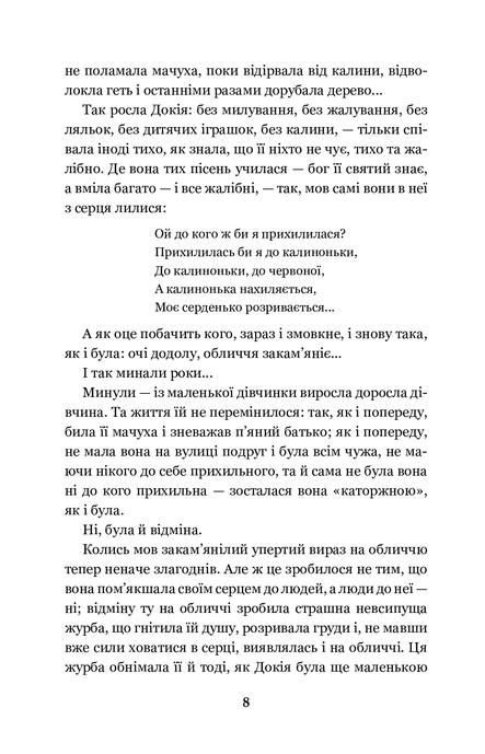 Каторжна: оповідання, повість, Борис Грінченко