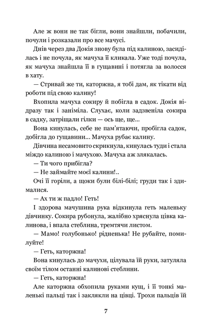 Каторжна: оповідання, повість, Борис Грінченко