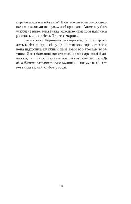 Тінь Персея, Клер Гейвуд
