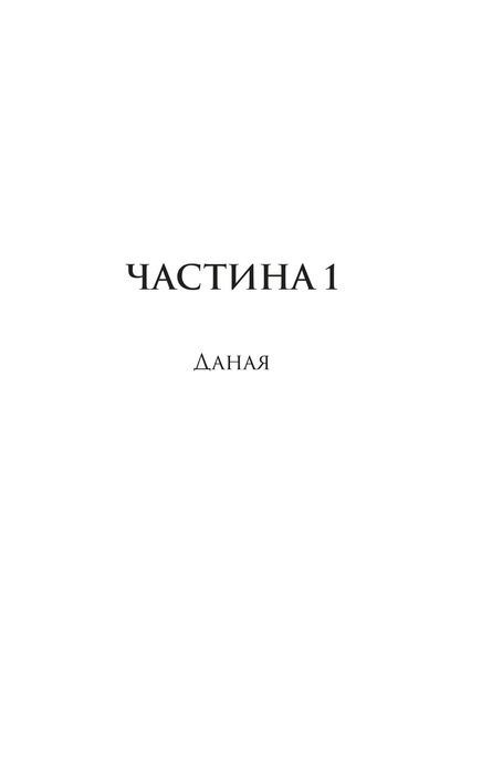 Тінь Персея, Клер Гейвуд