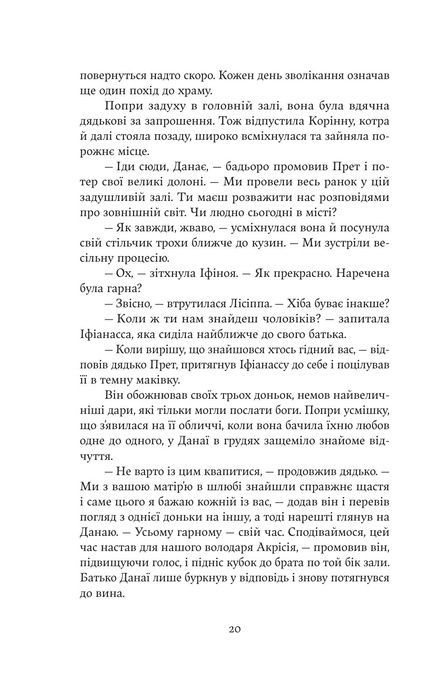 Тінь Персея, Клер Гейвуд