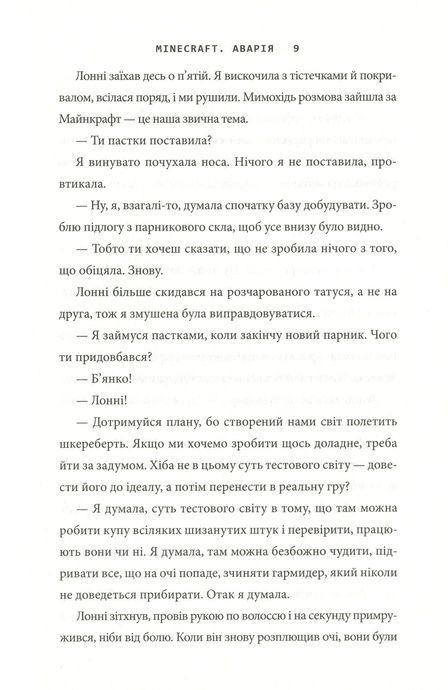 MINECRAFT. Аварія, Трейсі Батист