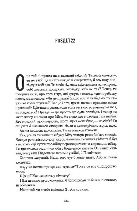 Чорний Леопард, Рудий Вовк, Марлон Джеймс