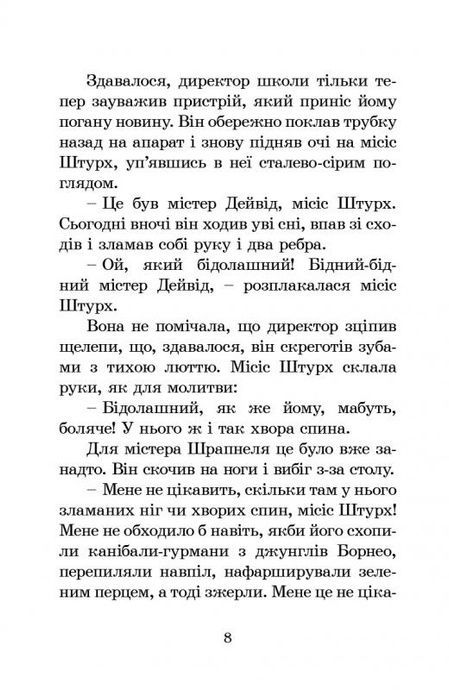 Гармидер у школі, Джеремі Стронґ
