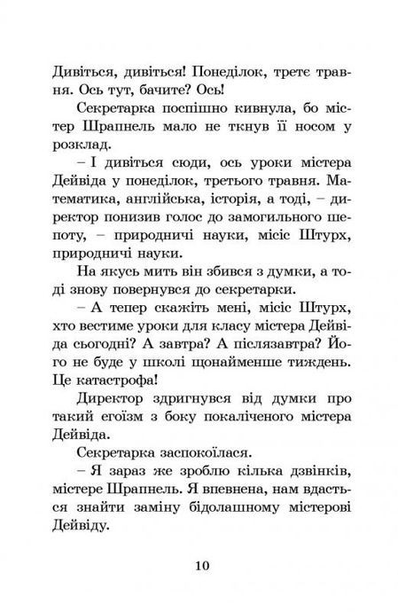 Гармидер у школі, Джеремі Стронґ