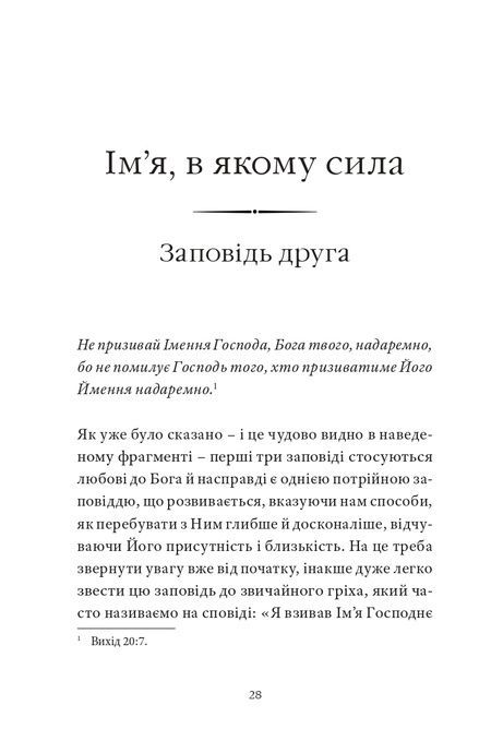 Гора обіцянок, Адам Шустаков