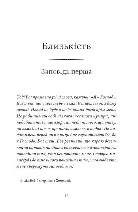Гора обіцянок, Адам Шустаков