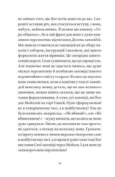 Гора обіцянок, Адам Шустаков