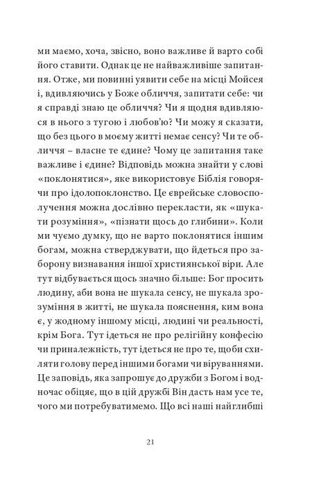 Гора обіцянок, Адам Шустаков