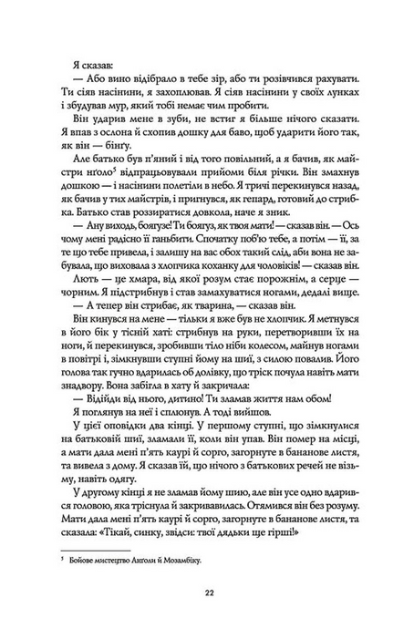 Чорний Леопард, Рудий Вовк, Марлон Джеймс