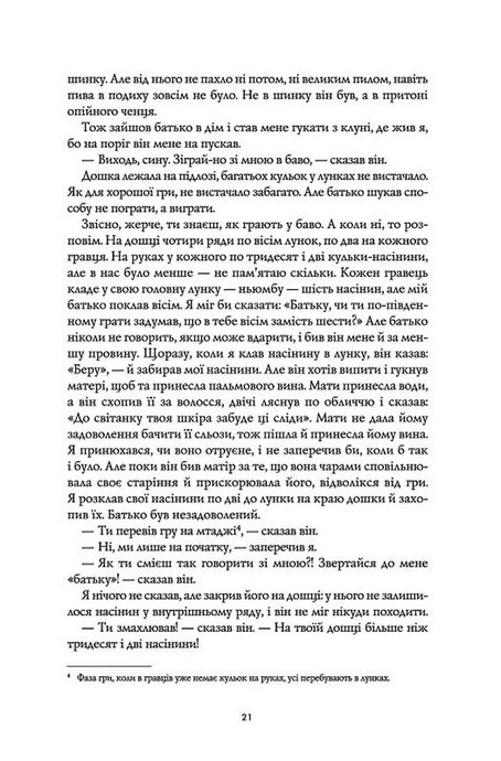 Чорний Леопард, Рудий Вовк, Марлон Джеймс