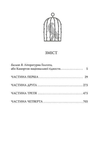 Сад Гетсиманський, Іван Багряний