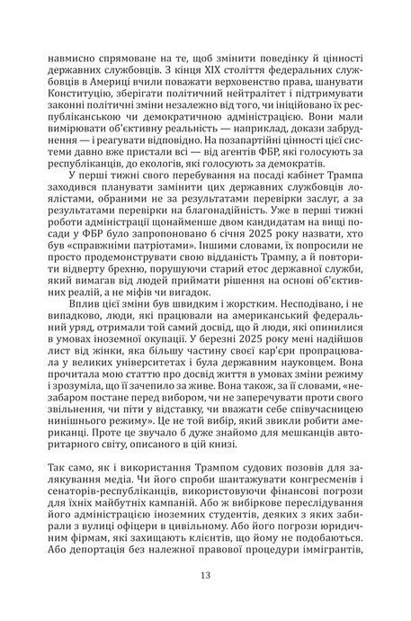 Автократія, Inc, Енн Епплбом