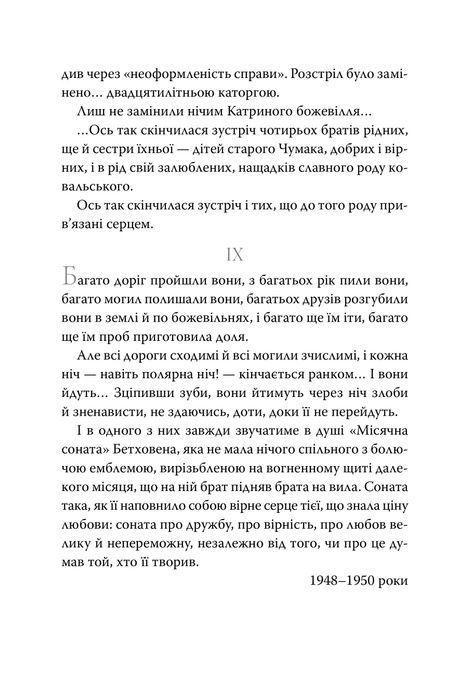 Сад Гетсиманський, Іван Багряний