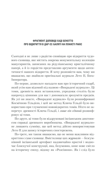 Бог-Імператор Дюни, Френк Герберт