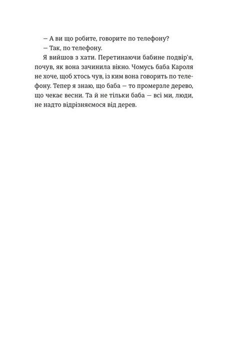Інше життя, Христина Козловська