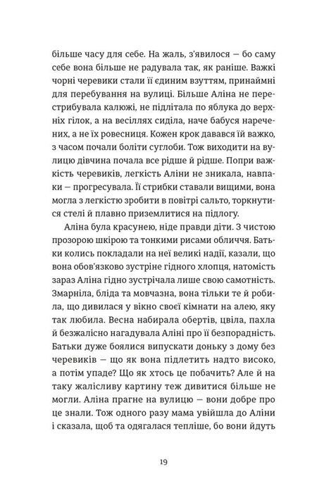 Інше життя, Христина Козловська