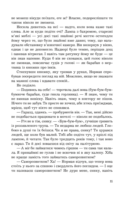 Психо, Роберт Блох