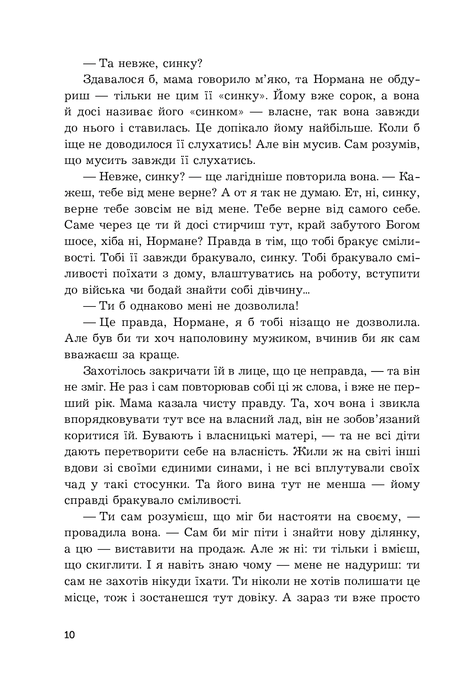 Психо, Роберт Блох