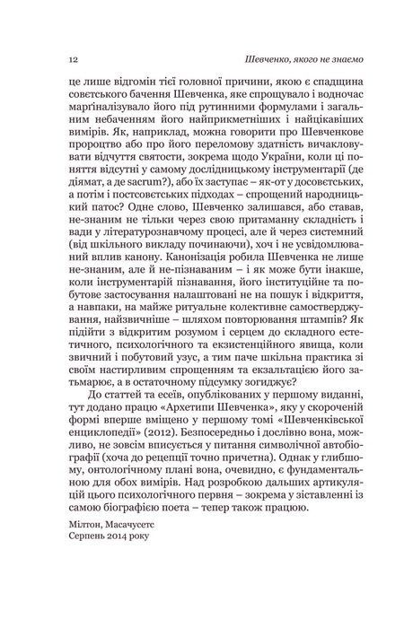 Шевченко, якого не знаємо. З проблематики символічної автобіографії та сучасної рецепції поета, Григорій Грабович