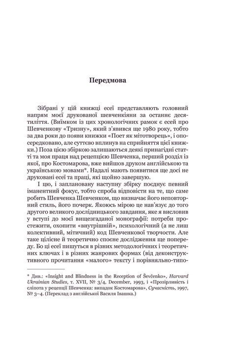 Шевченко, якого не знаємо. З проблематики символічної автобіографії та сучасної рецепції поета, Григорій Грабович