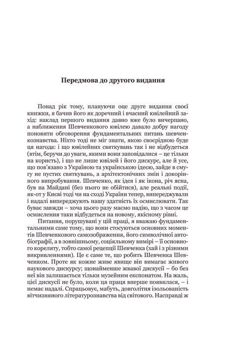 Шевченко, якого не знаємо. З проблематики символічної автобіографії та сучасної рецепції поета, Григорій Грабович