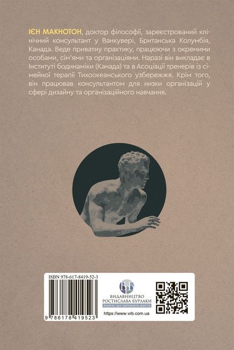 Тіло, дихання та свідомість. Антологія соматики, Ієн Макнотон