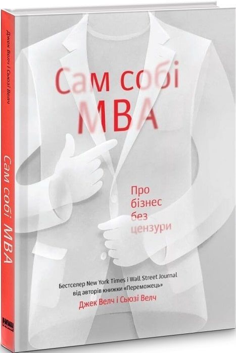 Обкладинка Сам собі MBA