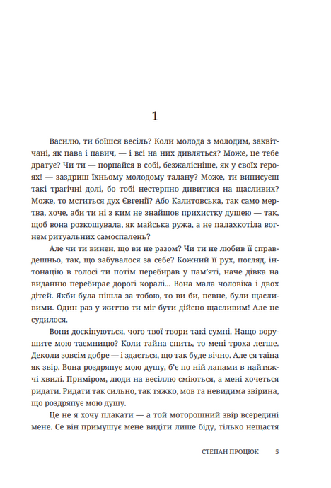 Троянда ритуального болю. Роман про Василя Стефаника, Степан Процюк
