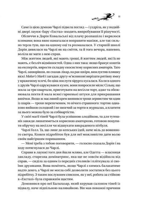 Книга ночі (з кольоровим зрізом), Голлі Блек