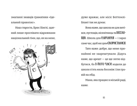 Найгірший клас у світі. Цілковитий гармидер!, Джоанна Надін