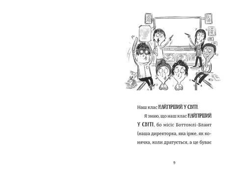 Найгірший клас у світі. Цілковитий гармидер!, Джоанна Надін