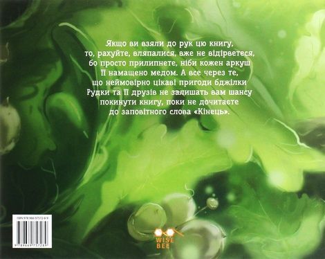 Медова казка, Василь Тибель
