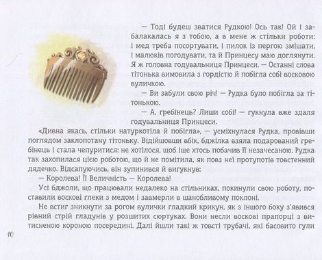 Медова казка, Василь Тибель