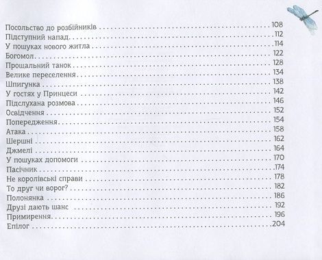 Медова казка, Василь Тибель
