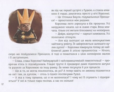 Медова казка, Василь Тибель