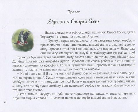 Медова казка, Василь Тибель