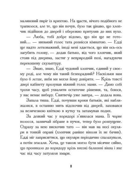 Едді Полоз та снігові окуляри, Марчін Малец