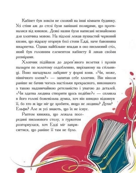 Едді Полоз та снігові окуляри, Марчін Малец