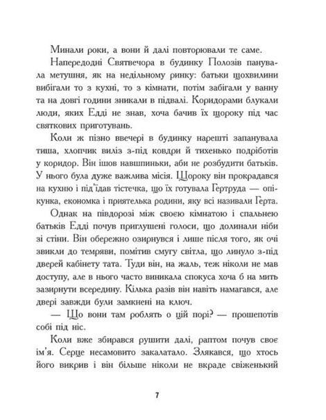 Едді Полоз та снігові окуляри, Марчін Малец
