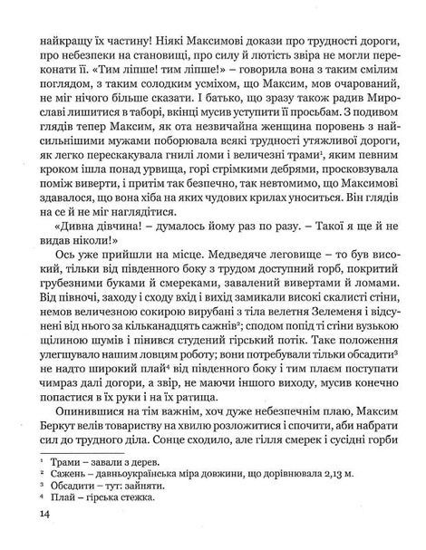 Захар Беркут, Іван Франко