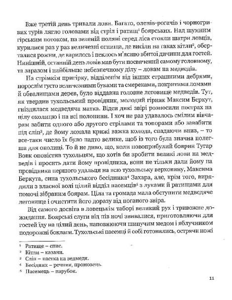 Захар Беркут, Іван Франко