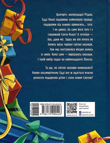 Едді Полоз та снігові окуляри, Марчін Малец