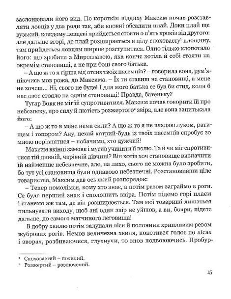 Захар Беркут, Іван Франко