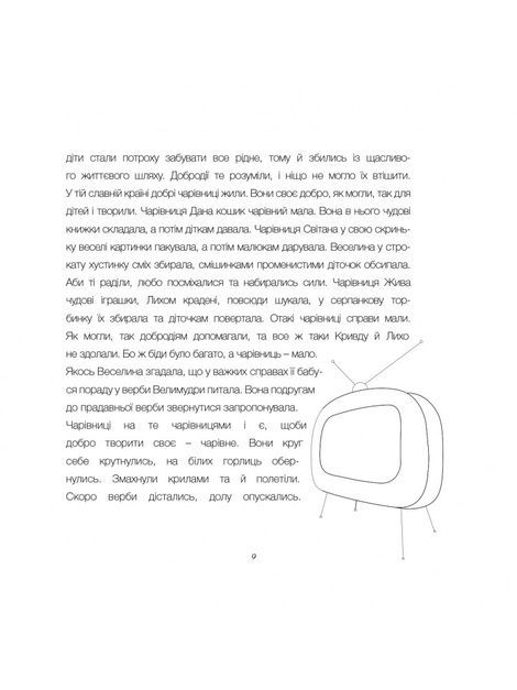 Дзеркала бажань. Розмальовка (3-10 років), Зореслава Наддніпрянська